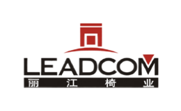 麗江椅業(yè)LEADCOM