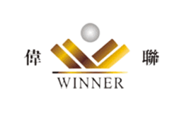 偉聯(lián)WINNER