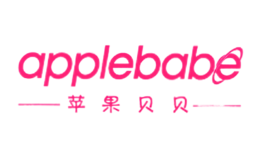 蘋果貝貝Applebabe