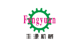 豐源機(jī)械FENGYUAN