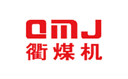 衢煤機(jī)QMJ