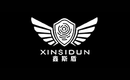 鑫斯盾XINSIDUN