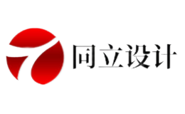 同立設(shè)計(jì)