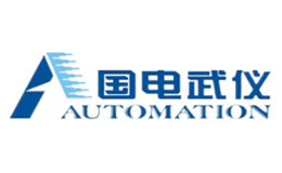 國(guó)電武儀AUTOMATION