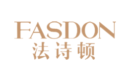 法詩頓FASDON