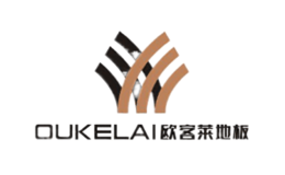 歐客萊地板OUKELAI