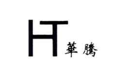 華騰HT