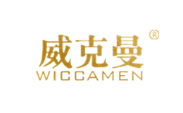 威克曼WICCAMEN