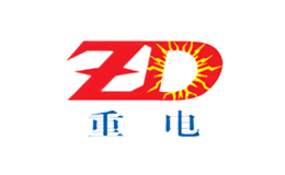 重電ZD