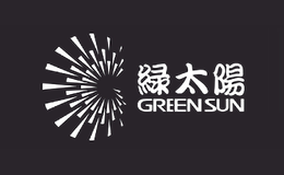 綠太陽GREENSUN