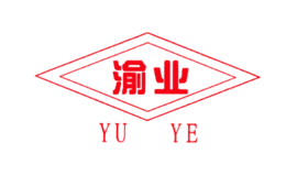 渝業(yè)YUYE