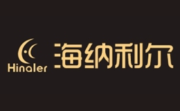 海納利爾Hinaler