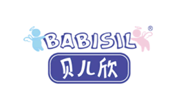 Babisil貝兒欣