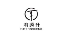 渝騰升YUTENGSHENG