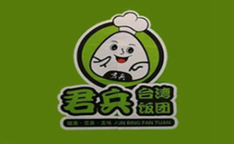 君兵飯團(tuán)