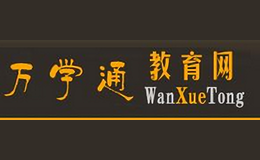 萬(wàn)學(xué)通