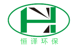 恒譯環(huán)保