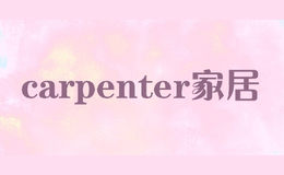 carpenter家居