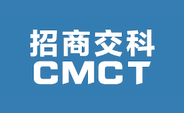 招商交科CMCT