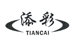 添彩TIANCAI