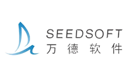 萬(wàn)德軟件SEEDSOFT