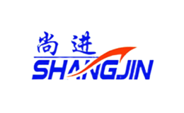 尚進(jìn)SHANGJIN