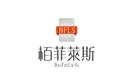 栢菲萊斯bfls