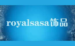 royalsasa飾品