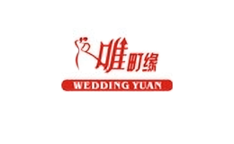 唯町緣WEDDINGYUAN