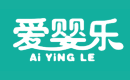 愛(ài)嬰樂(lè)Ai YiNG LE