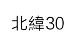 北緯30度