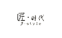 匠時(shí)代jstyle