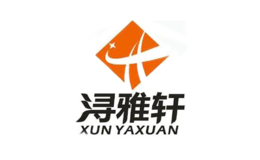 潯雅軒XUNYAXUAN