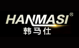 韓馬仕hanmasi