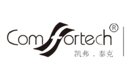 凱弗泰克Comfortech