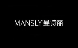 曼詩(shī)麗MANSLY