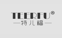 特兒福TEERFU