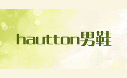 hautton男鞋