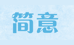 簡(jiǎn)意Straight Elegance