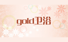 gold衛(wèi)浴