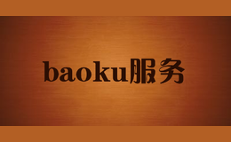 baoku服務