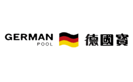 德國(guó)寶GERMAN POOL