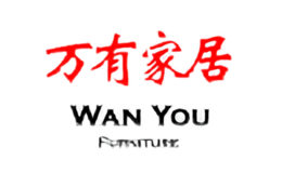 萬(wàn)有家居WANYOUFURNITURE