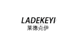 萊德克伊LAIDEKEYI