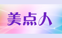 美點(diǎn)人