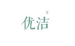 優(yōu)潔家紡