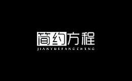 簡(jiǎn)約方程女裝