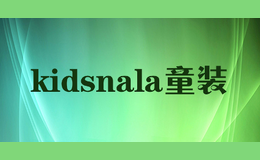 kidsnala童裝