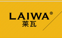 萊瓦LAIWA