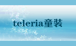 teleria童裝